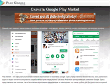 Tablet Screenshot of playmarket-download.com